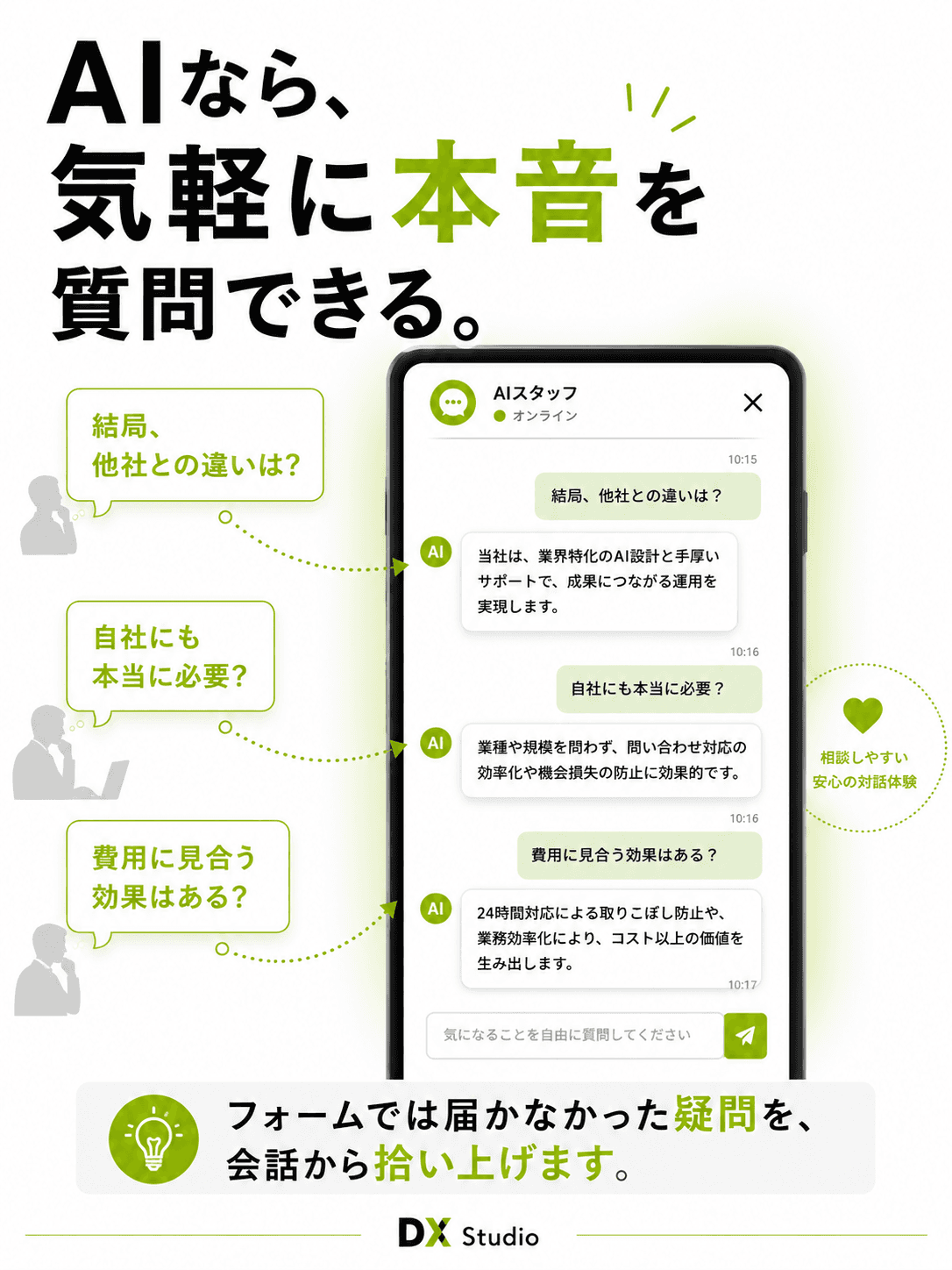 DX Studio AIチャットボット 3